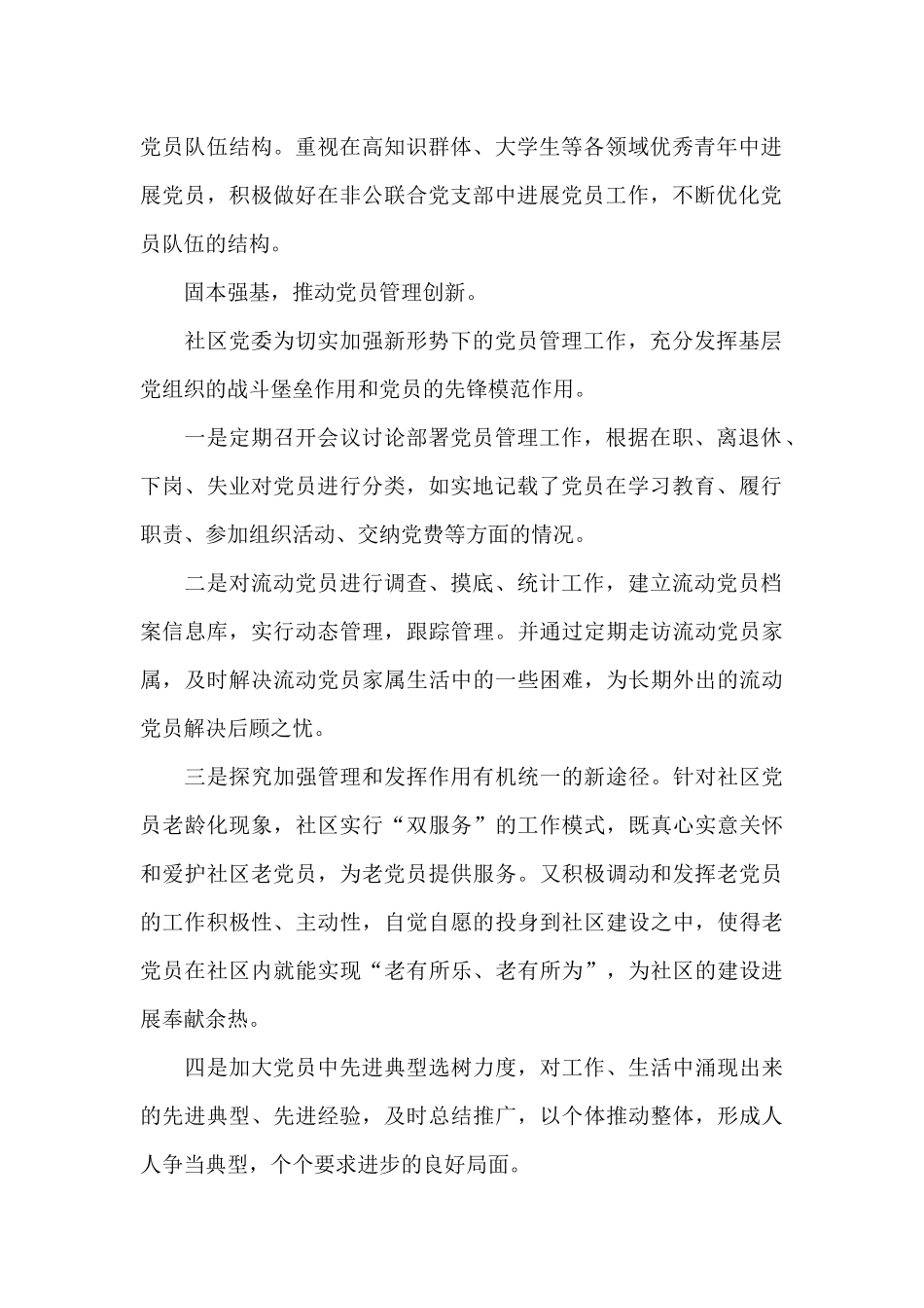 2024年党支部党建工作计划3篇_第2页