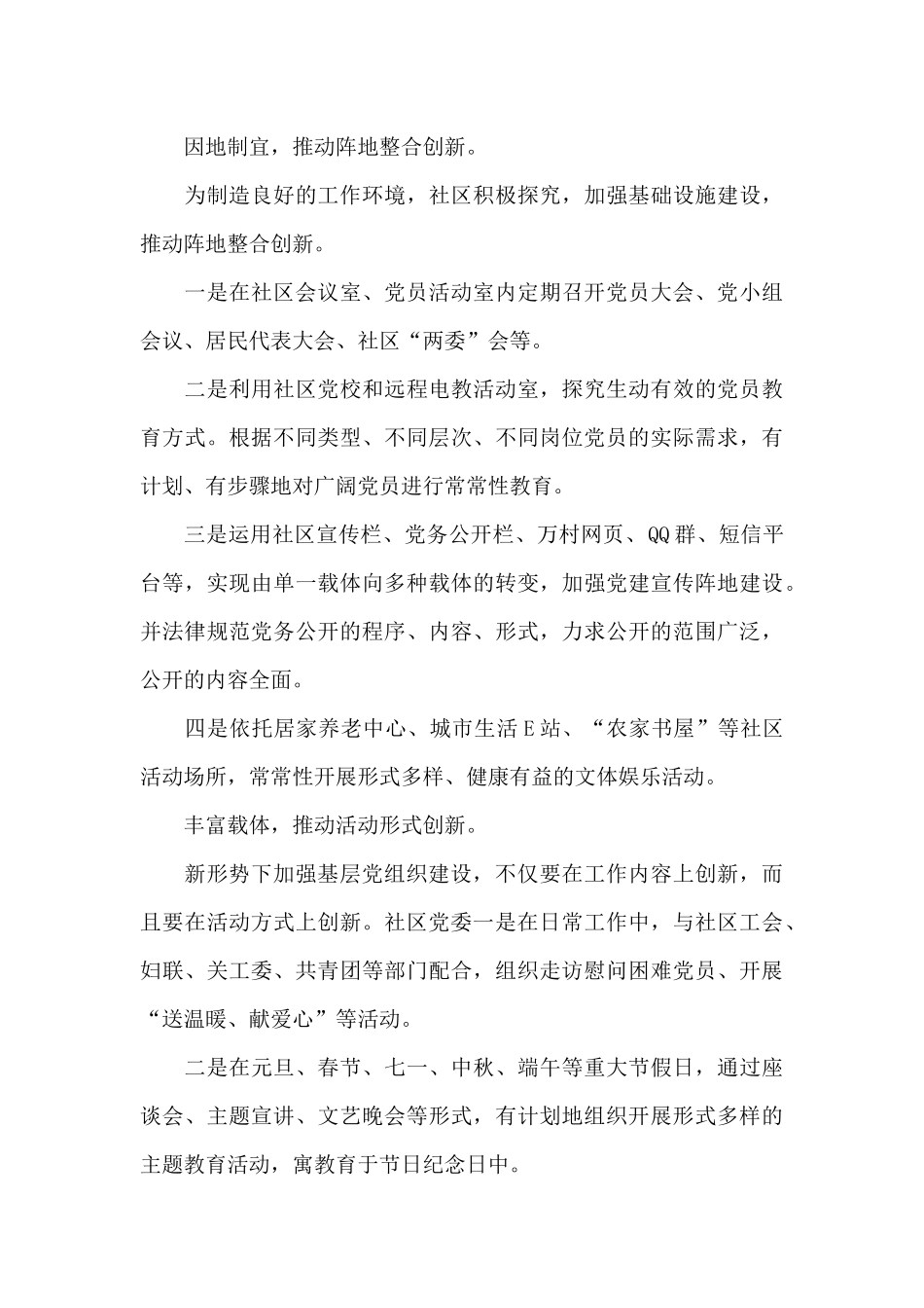 2024年党支部党建工作计划3篇_第3页