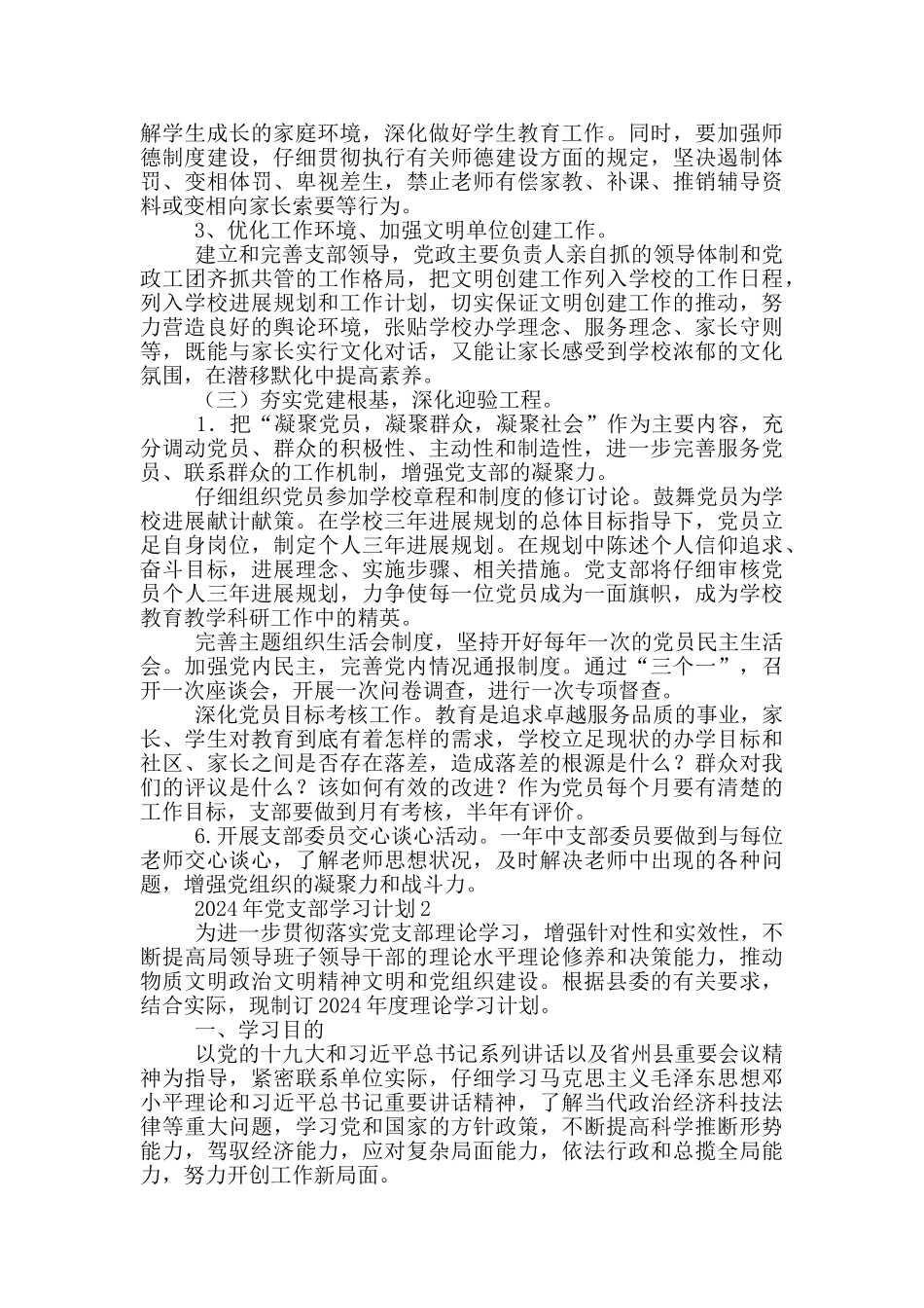 2024年党支部学习计划三篇_第2页