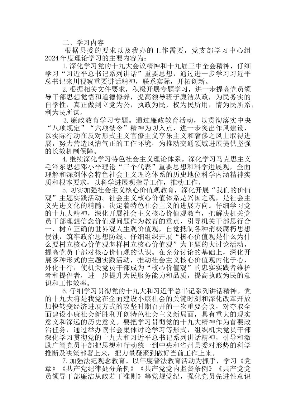 2024年党支部学习计划三篇_第3页