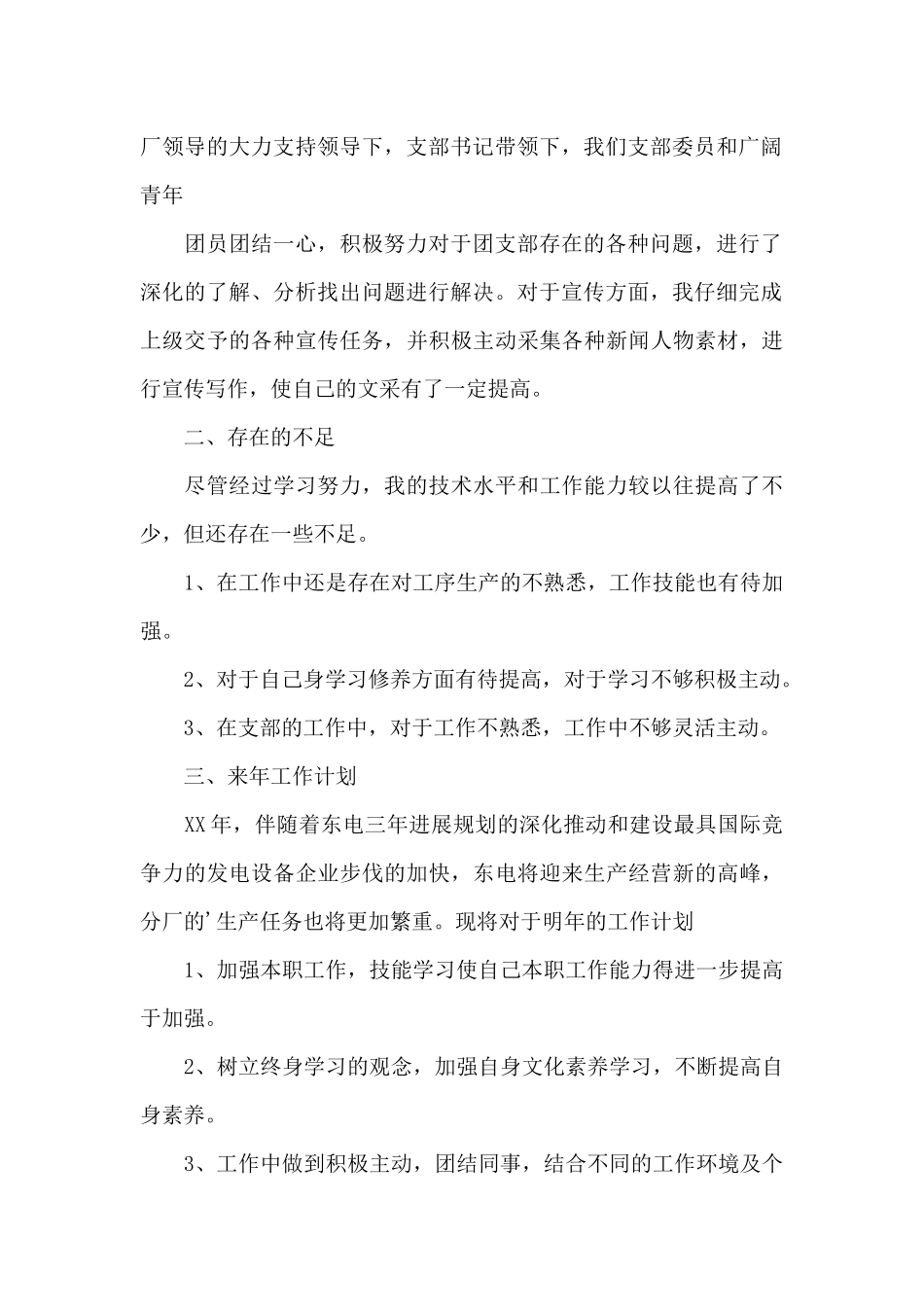 2024年党支部宣传委员述职报告范文_第2页