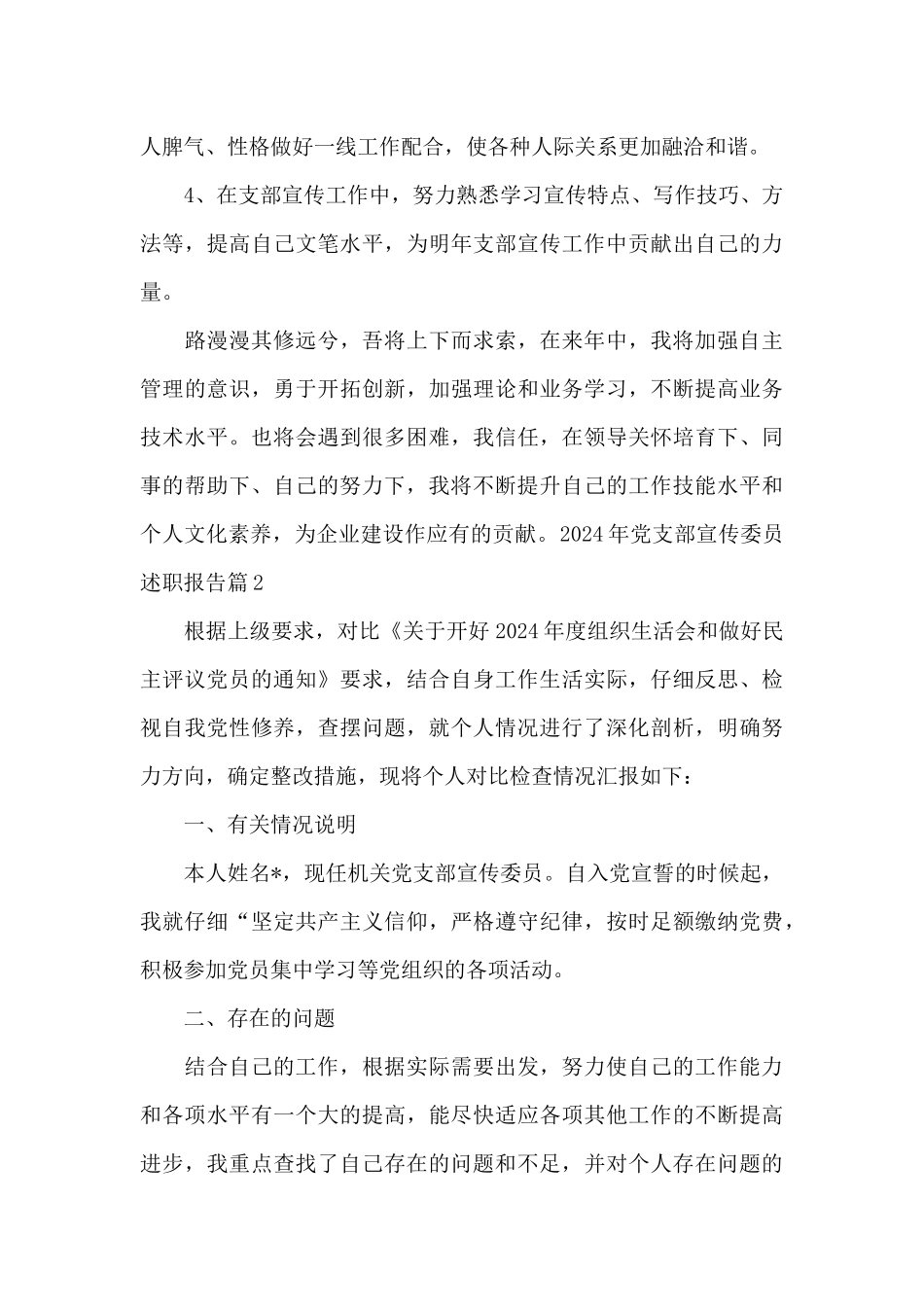 2024年党支部宣传委员述职报告范文_第3页