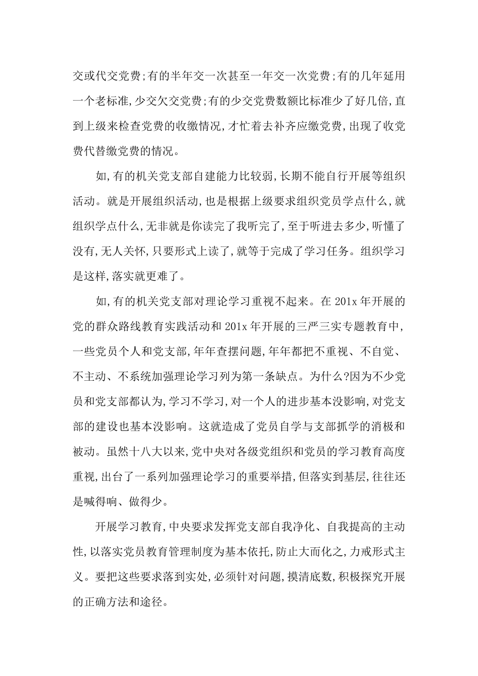 2024年党支部学习计划范文五篇_第2页