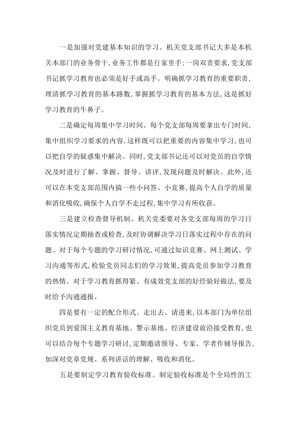 2024年党支部学习计划范文五篇_第3页