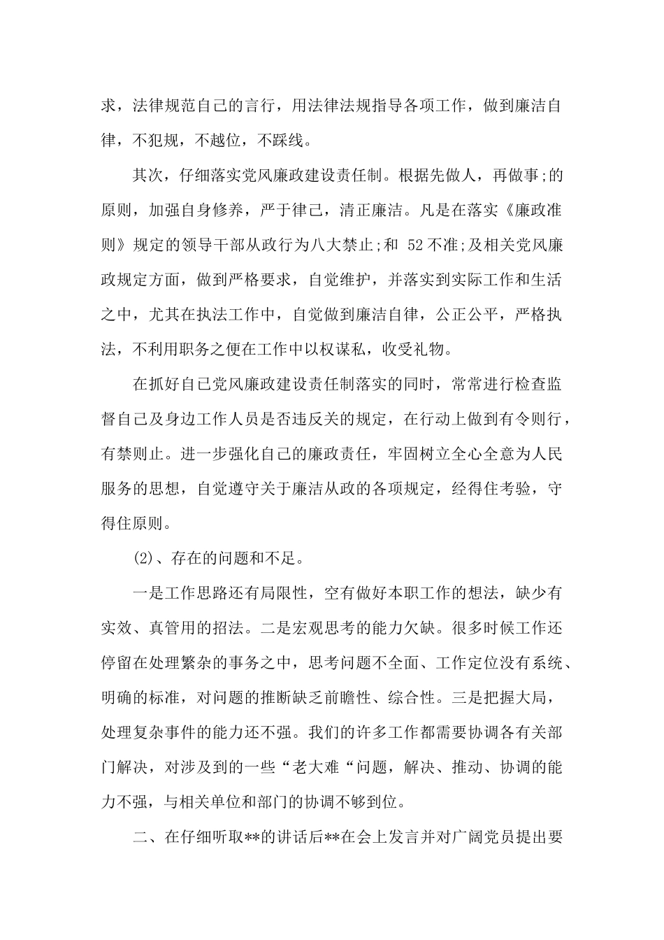 2024年党支部党风建设会议记录六篇_第2页