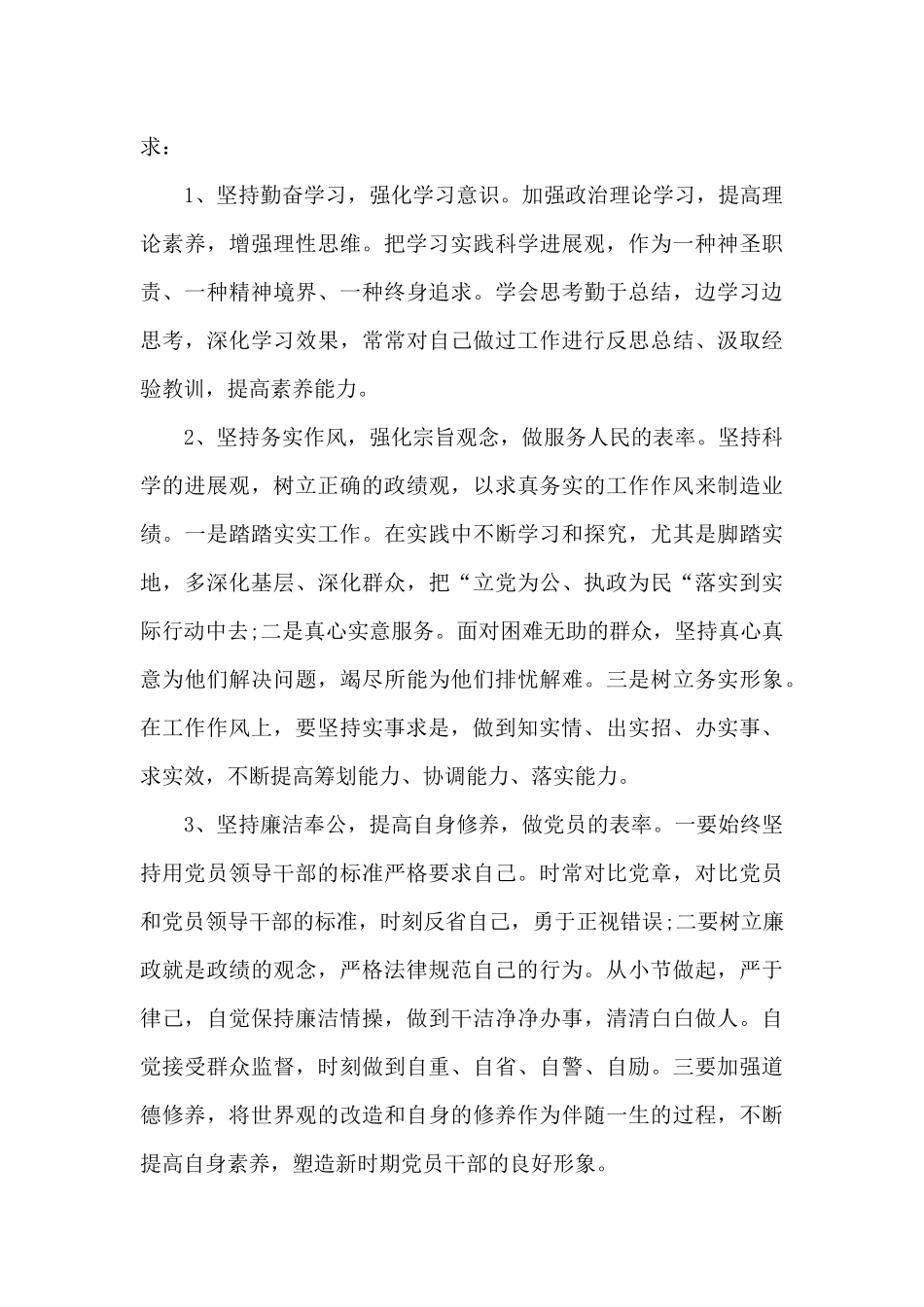 2024年党支部党风建设会议记录六篇_第3页