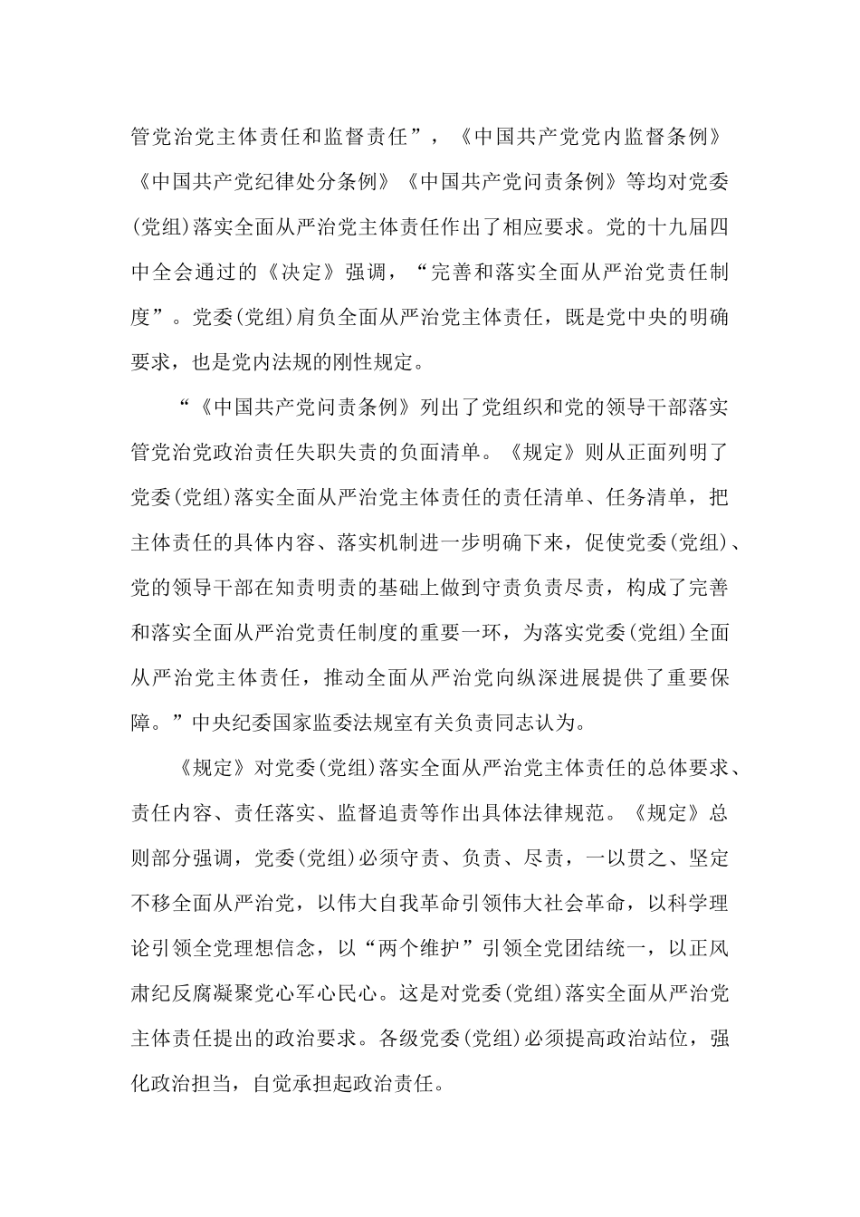 2024年党支部党建工作责任清单20篇_第3页