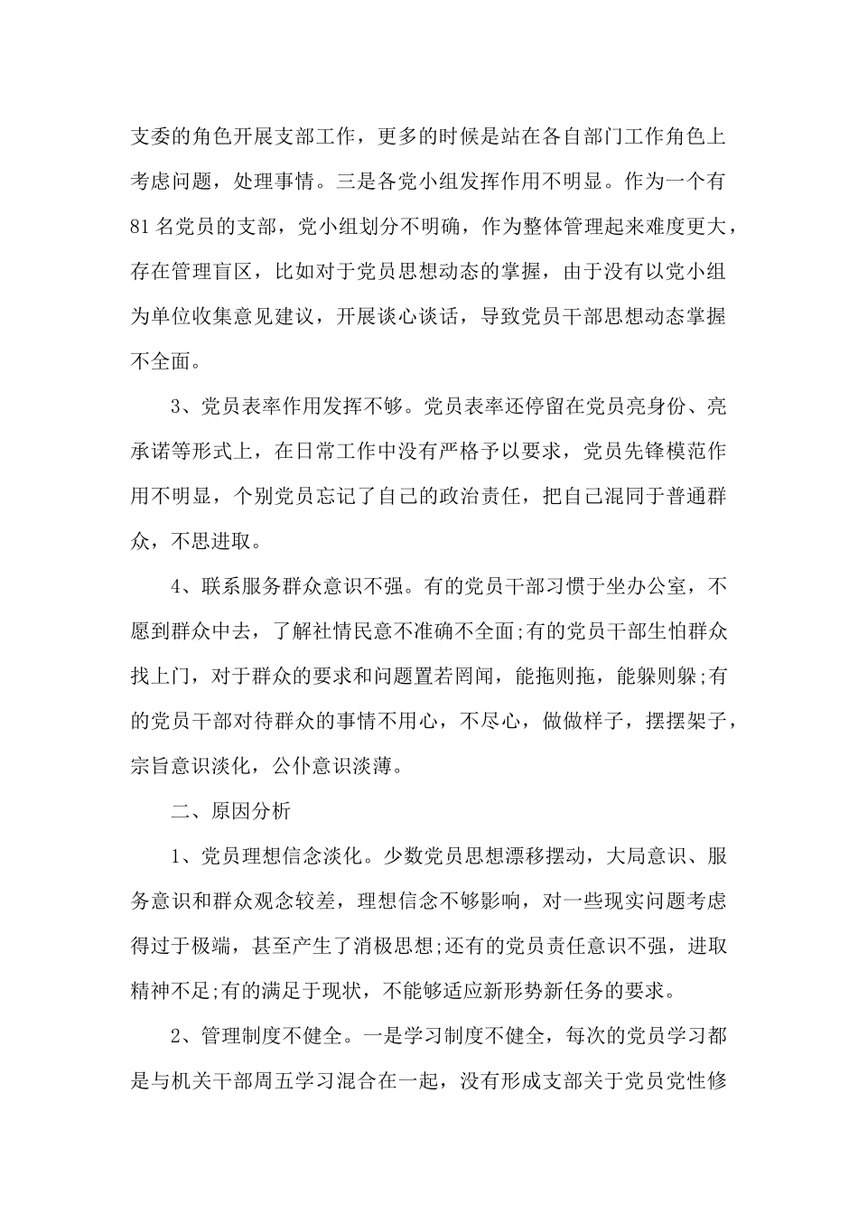 2024年党支部对照检查材料及整改措施_第2页