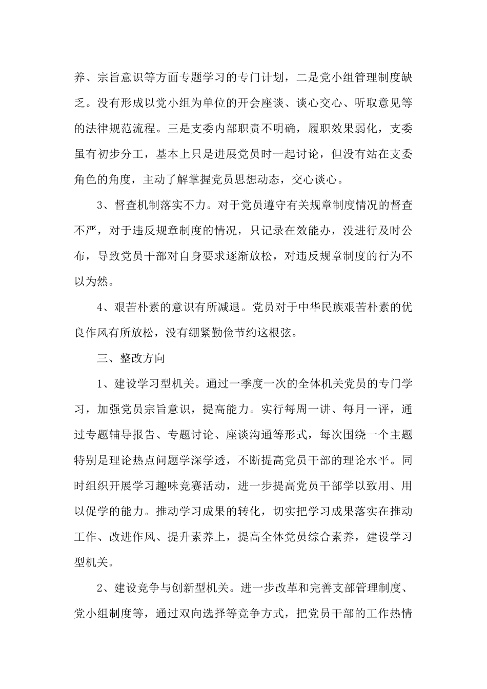 2024年党支部对照检查材料及整改措施_第3页