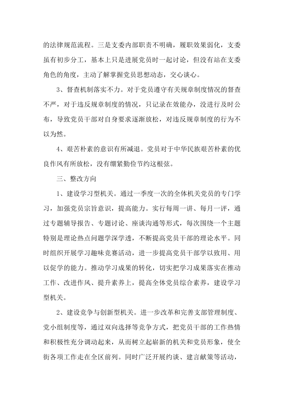 2024年党支部对照检查材料及整改措施班子整改措施材料_第3页