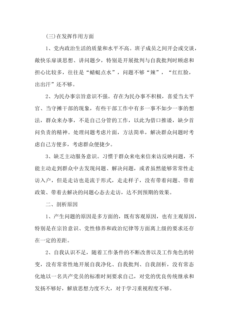 2024年党支部对照检查材料范文九篇_第3页