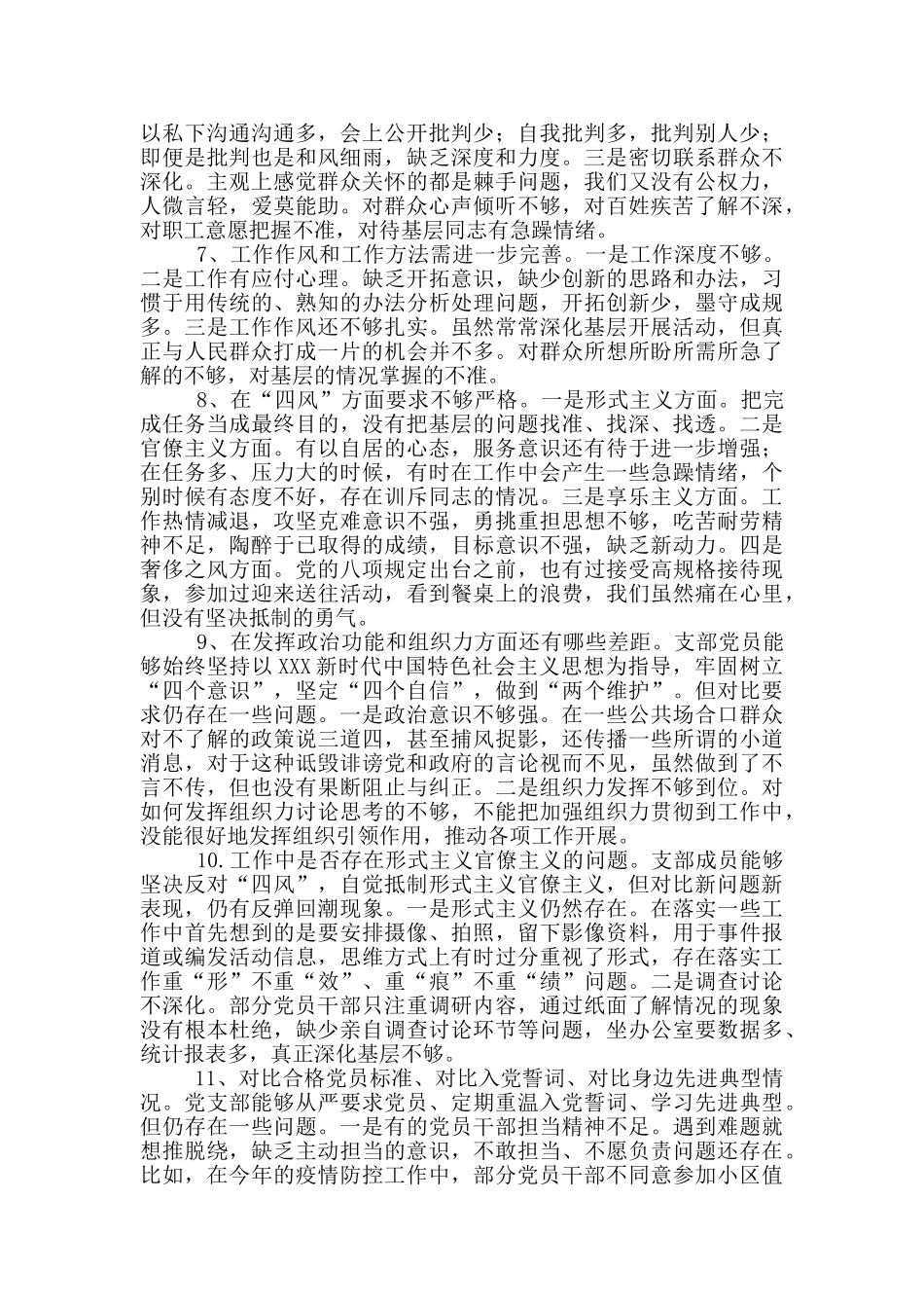 2024年党支部对照检查材料精品_第2页