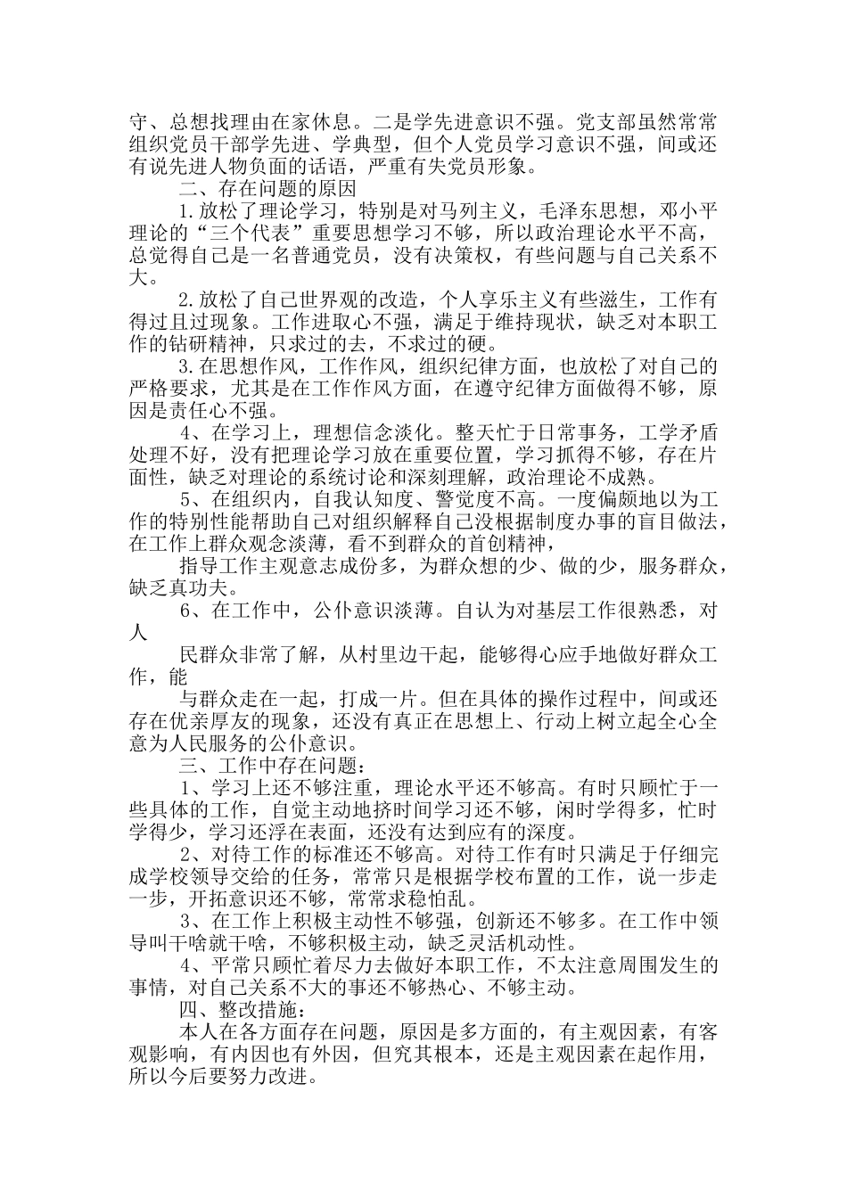 2024年党支部对照检查材料精品_第3页