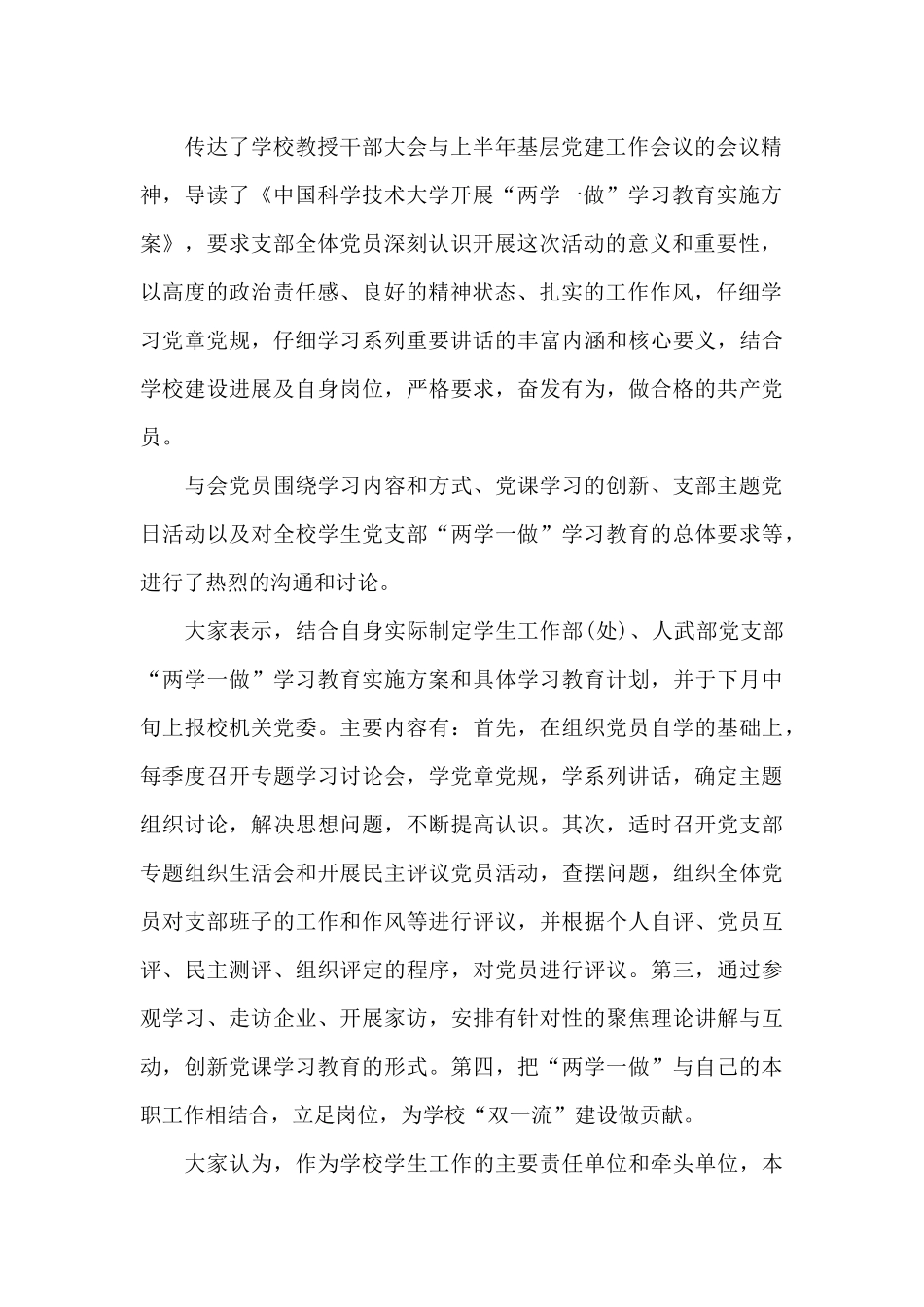 2024年党支部学习计划精选_第2页