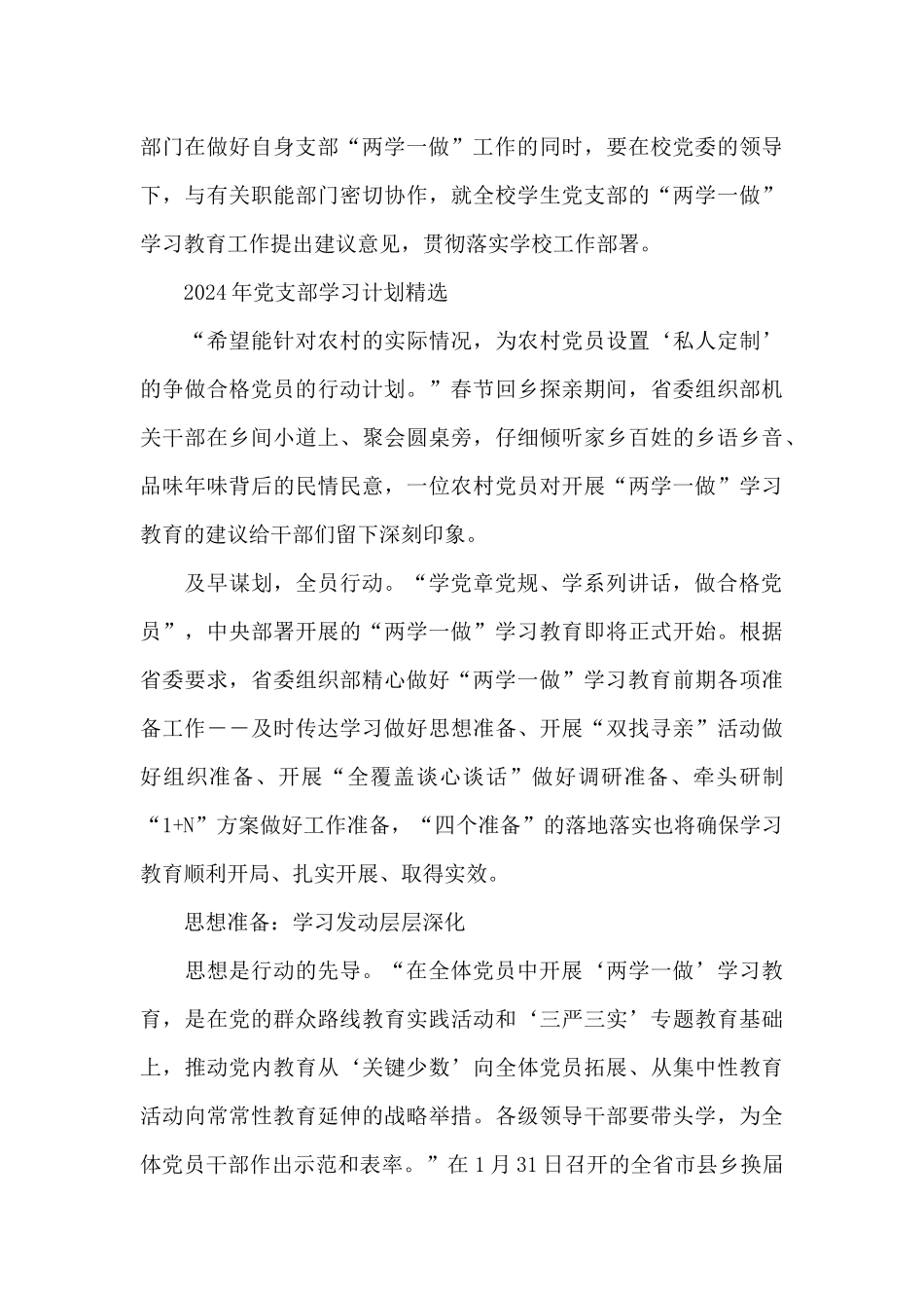 2024年党支部学习计划精选_第3页