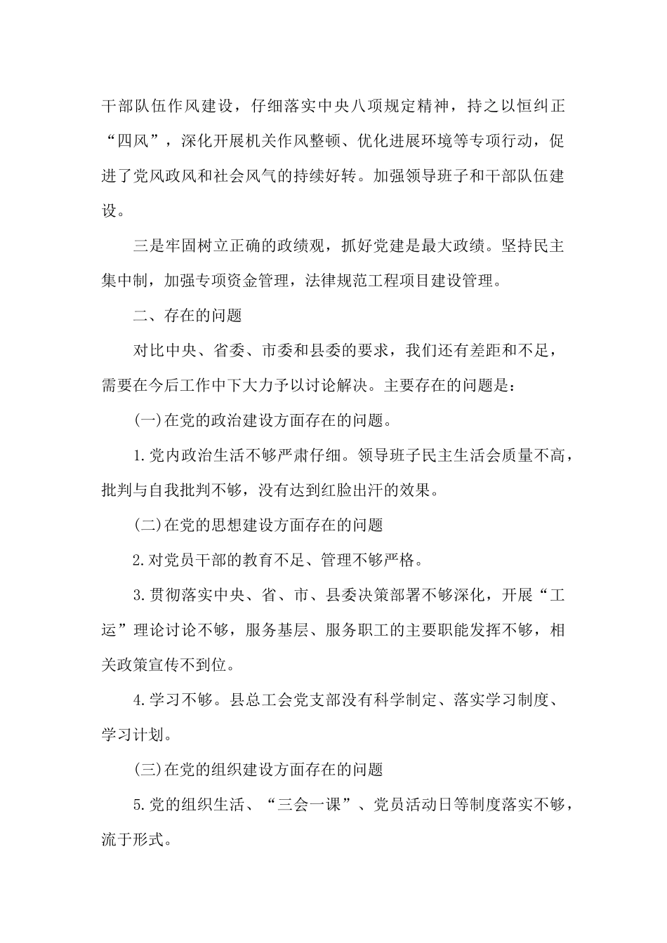 2024年党支部巡察工作汇报材料17篇_第2页