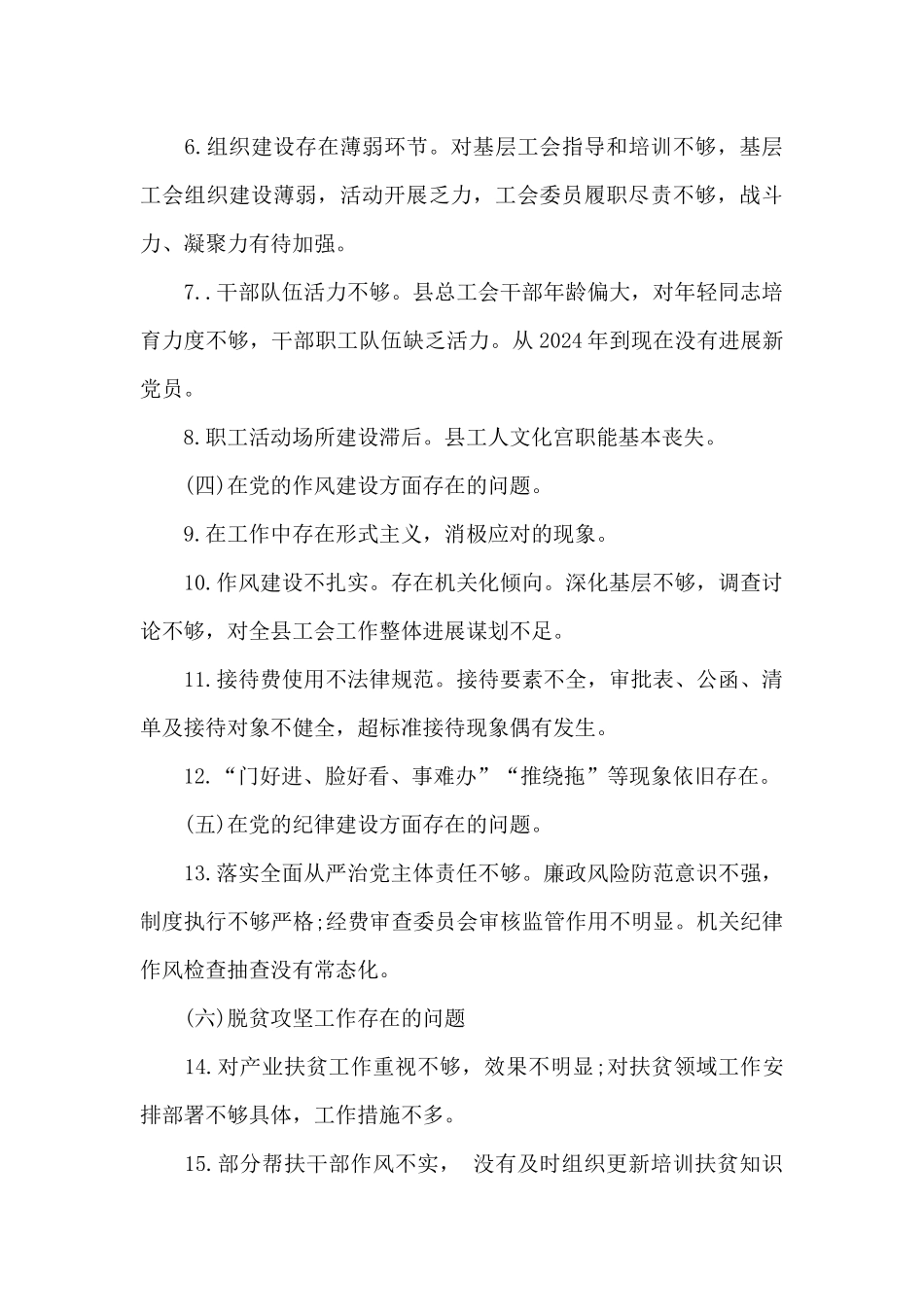 2024年党支部巡察工作汇报材料17篇_第3页