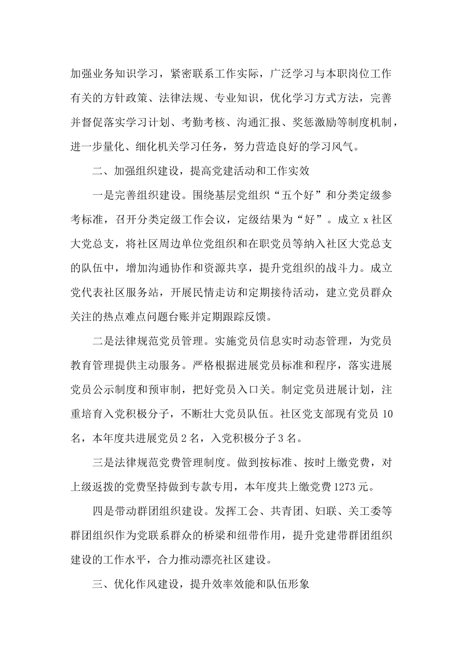 2024年党支部年度标准化规范化建设工作总结3篇_第2页