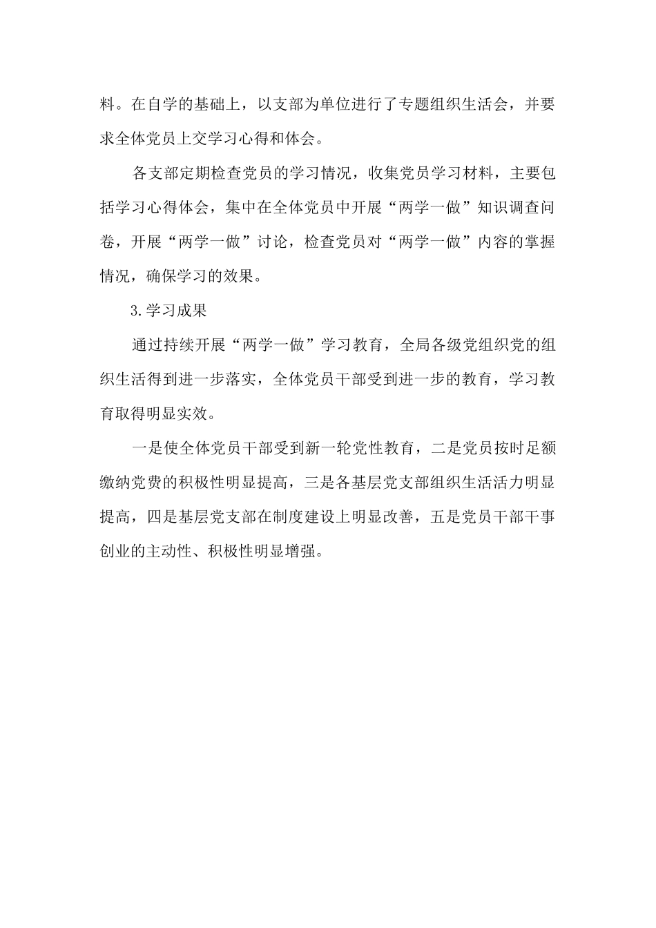 2024年党支部深入推进“两学一做”学习教育活动总结_第2页