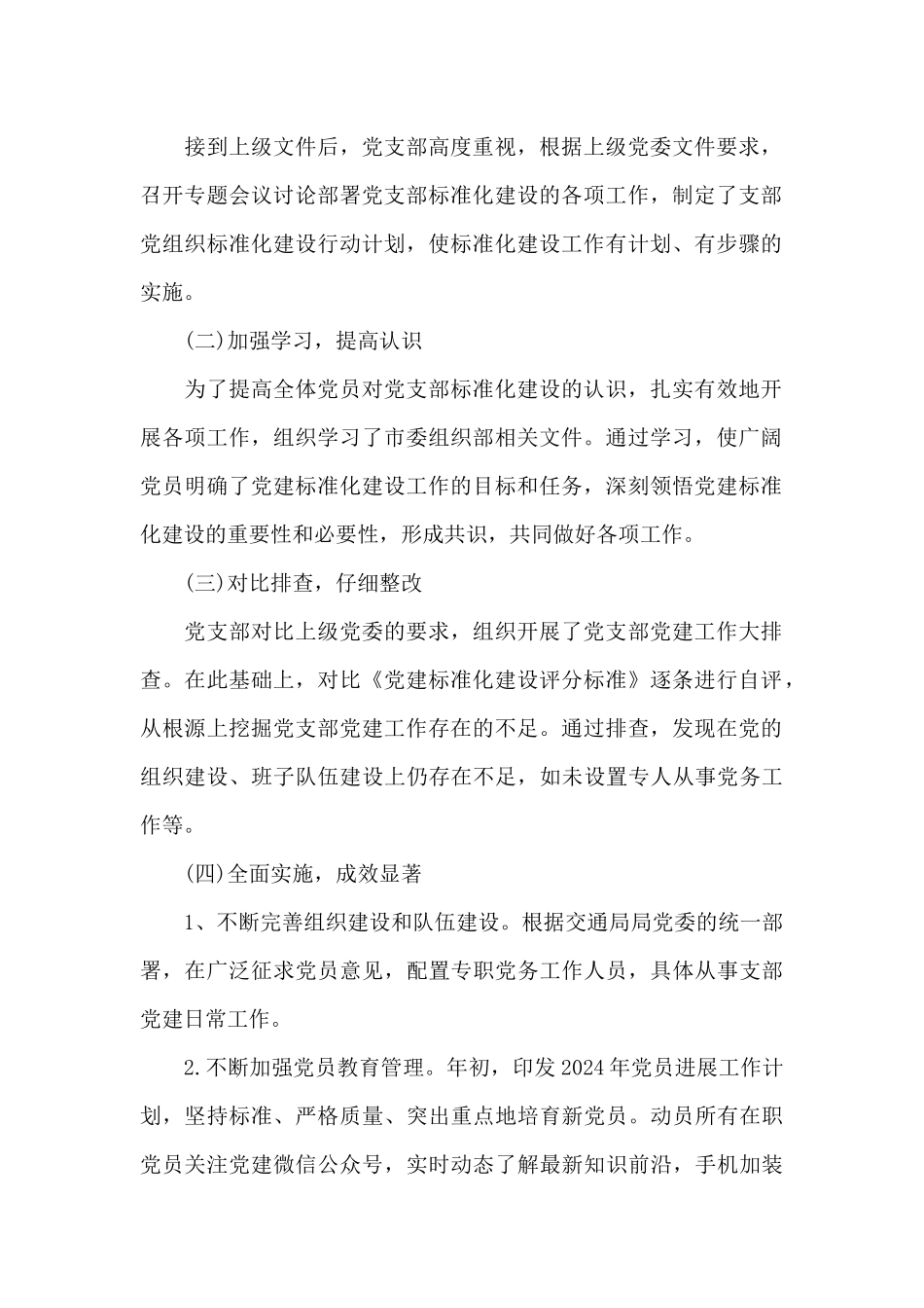 2024年党支部标准化建设工作自查报告五篇_第2页
