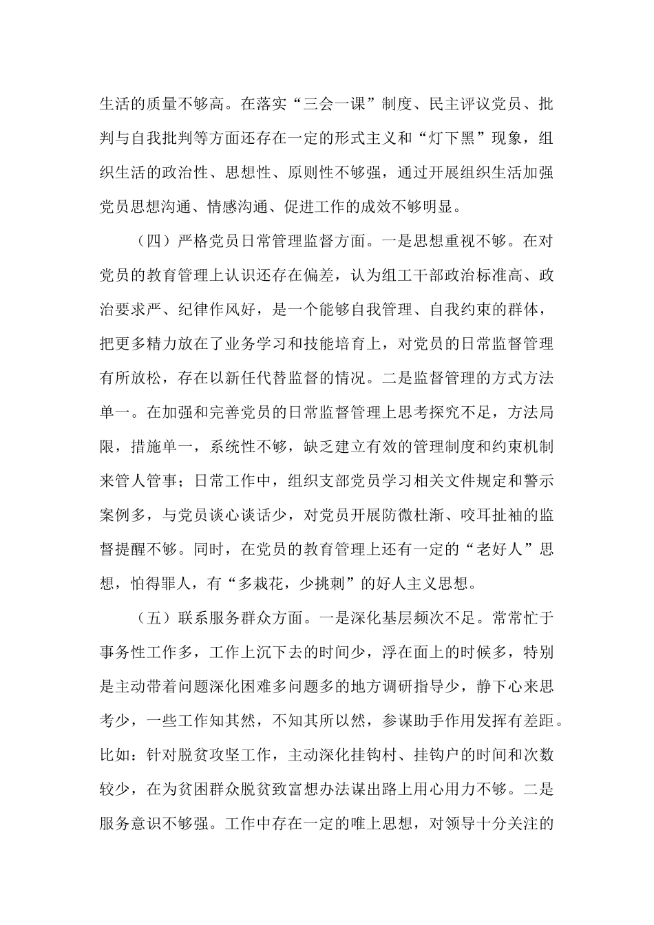 2024年党支部班子对照检查材料_第2页