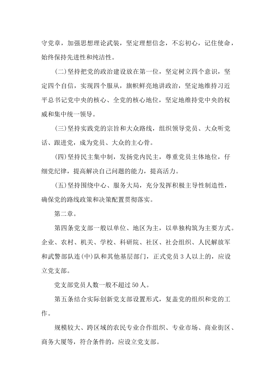 2024年党支部的基本工作制度6篇_第2页