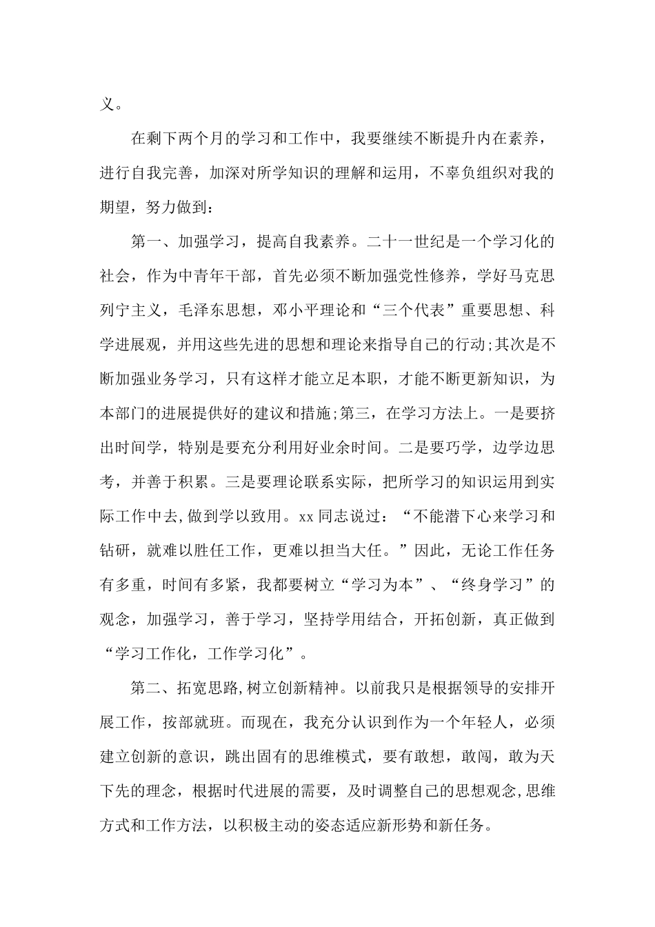 2024年党政干部党校培训心得体会_第2页