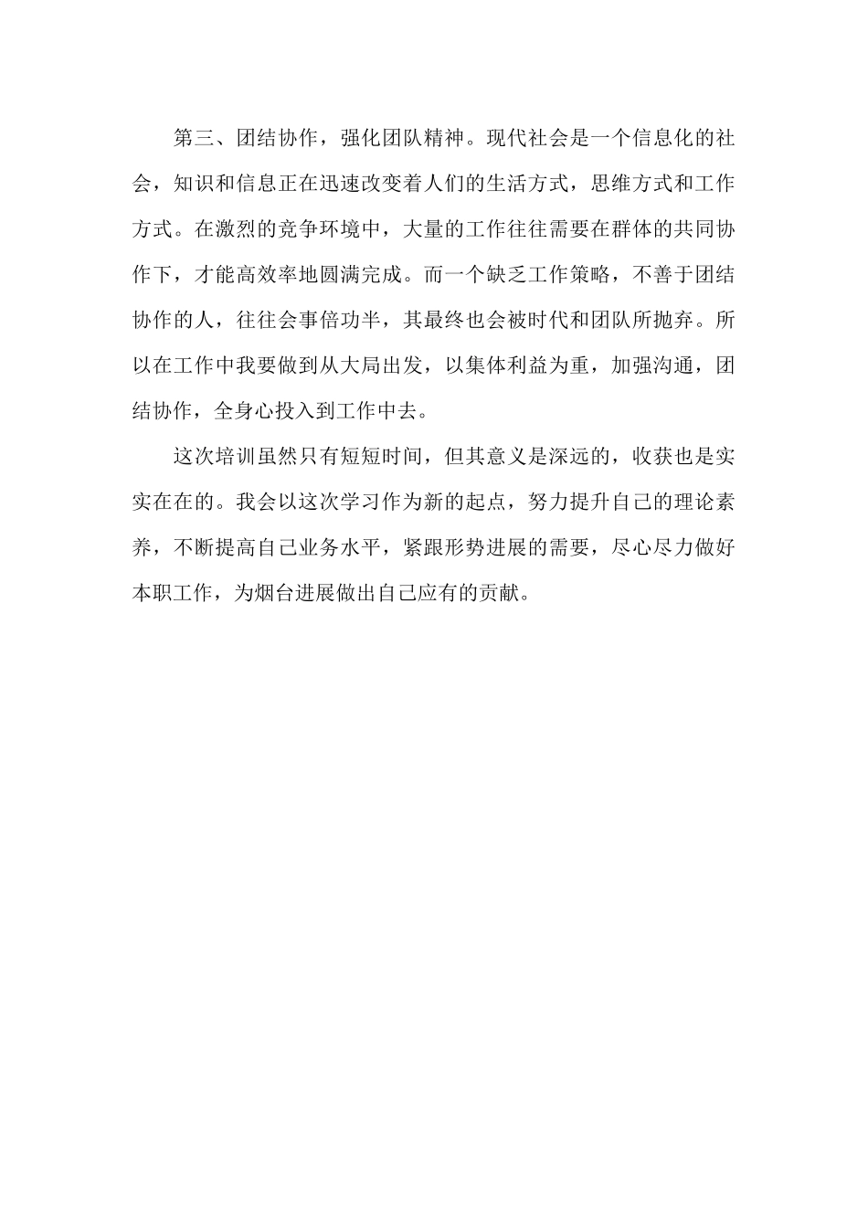 2024年党政干部党校培训心得体会_第3页