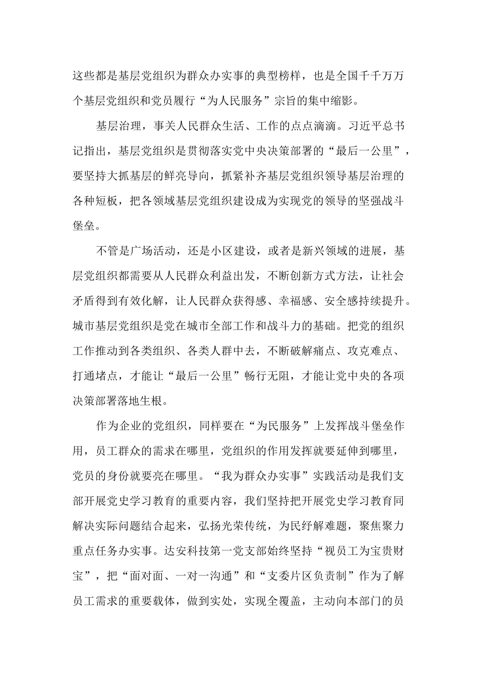 2024年党旗在一线飘扬筑牢底盘让城市更美好心得体会优秀10篇_第2页