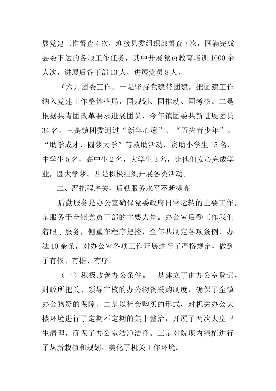 2024年党政办工作总结5篇_第3页