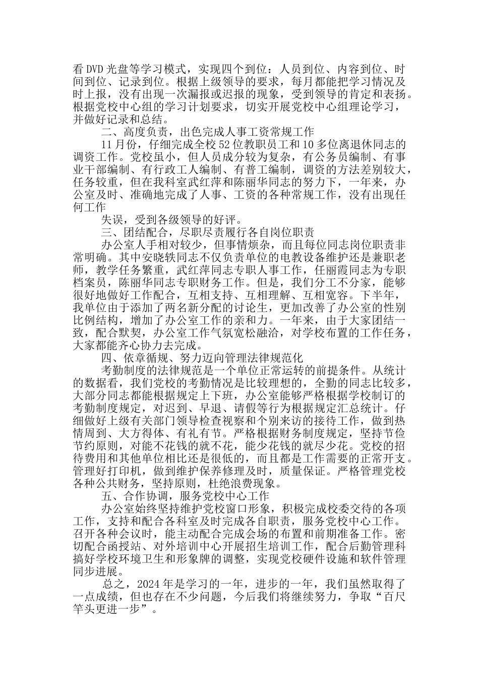 2024年党校办公室工作总结与展望_第2页