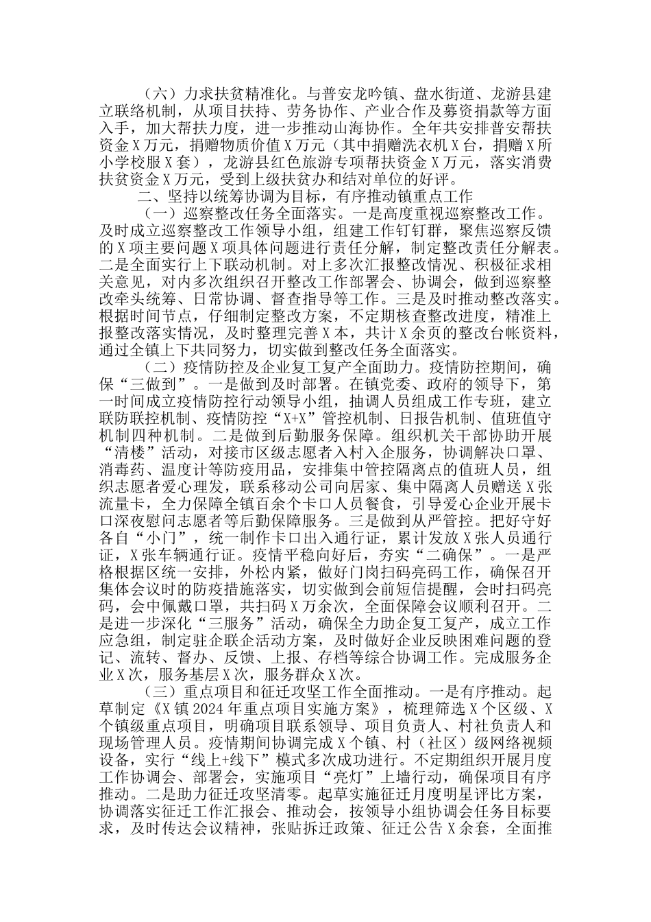 2024年党政办工作总结及2024年工作思路_第2页