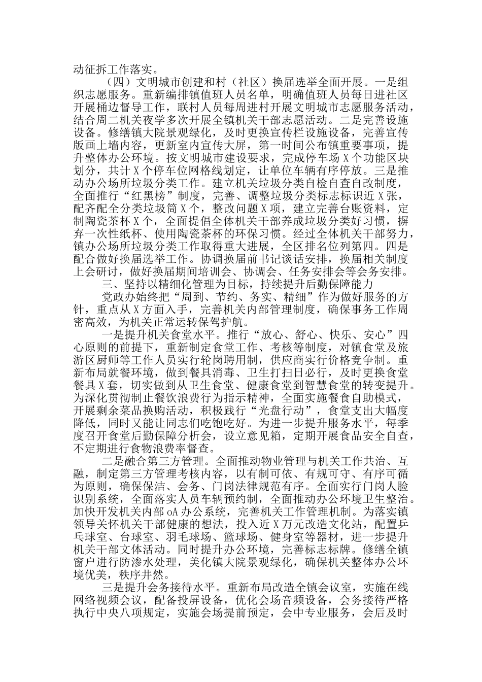 2024年党政办工作总结及2024年工作思路_第3页