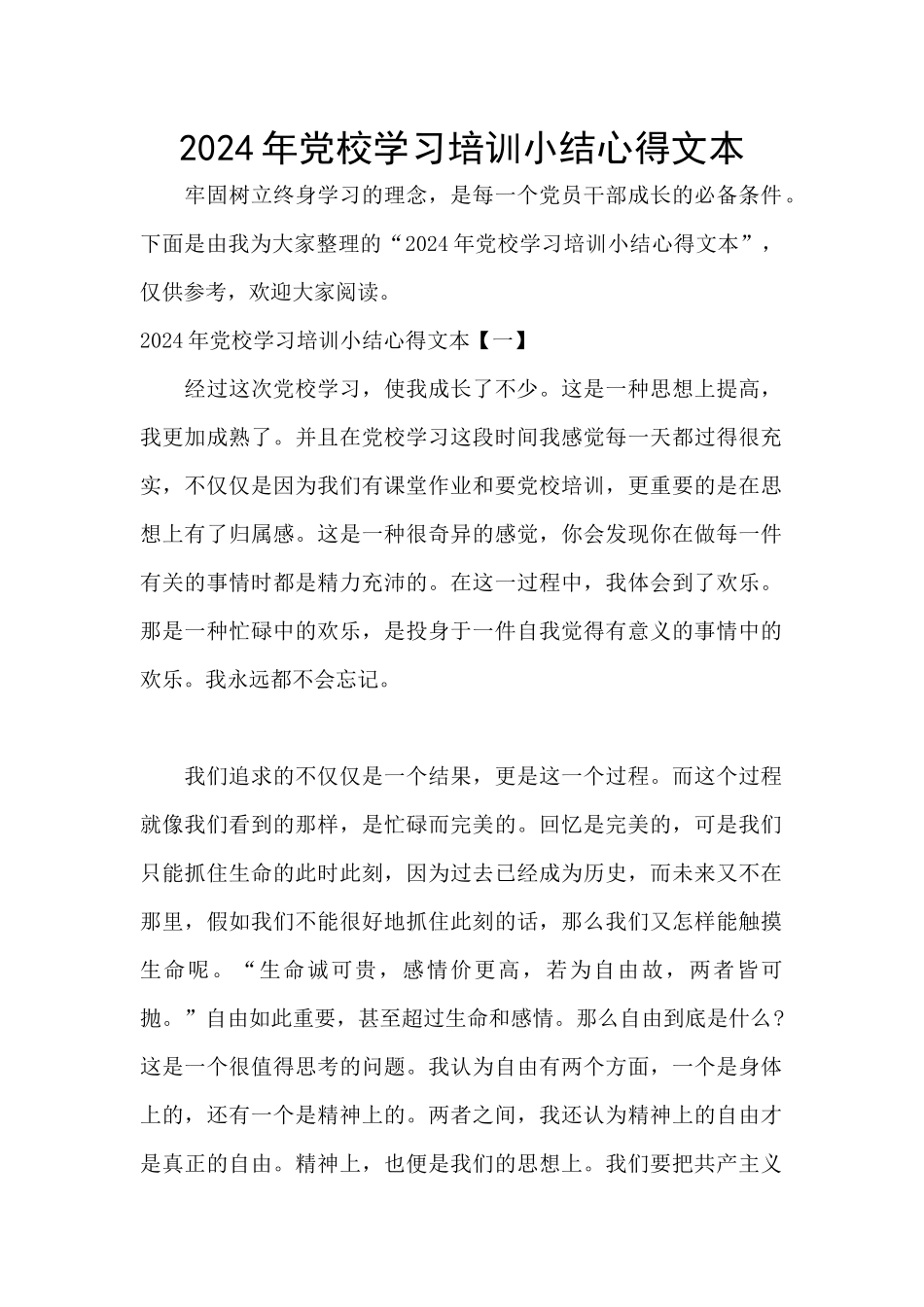 2024年党校学习培训小结心得文本_第1页