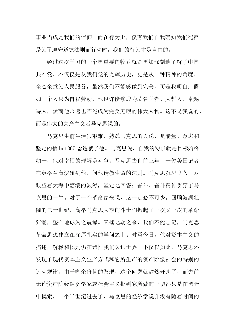 2024年党校学习培训小结心得文本_第2页