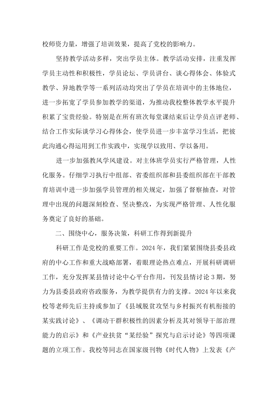 2024年党校工作总结和2024年工作计划_第3页