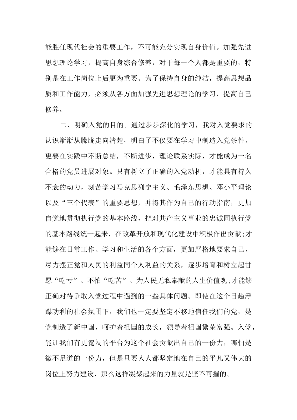 2024年党校培训个人工作总结_第2页