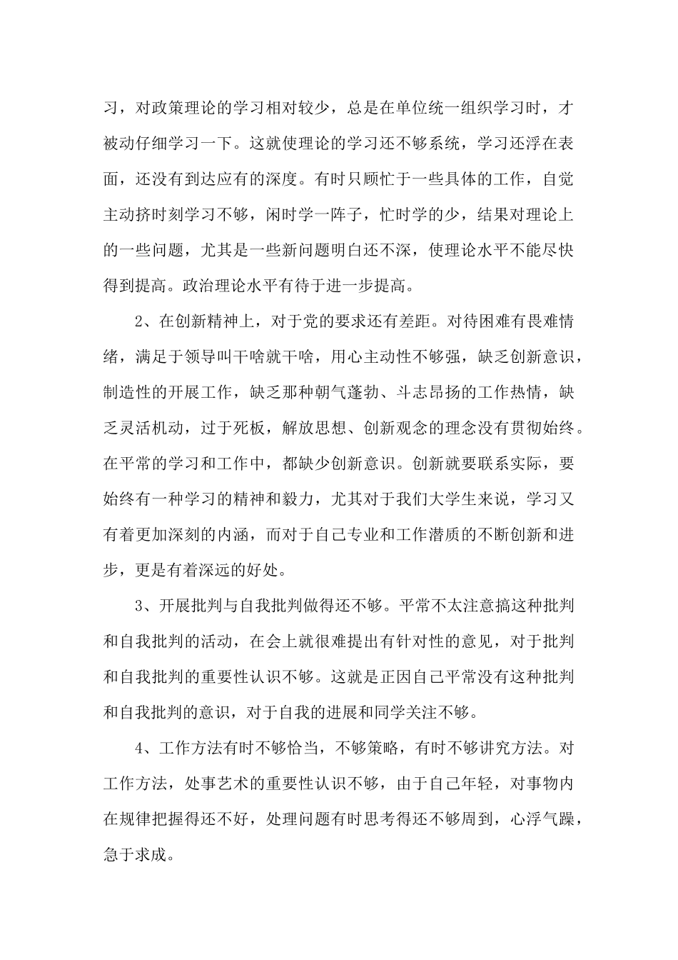 2024年党校党性分析材料精选_第2页