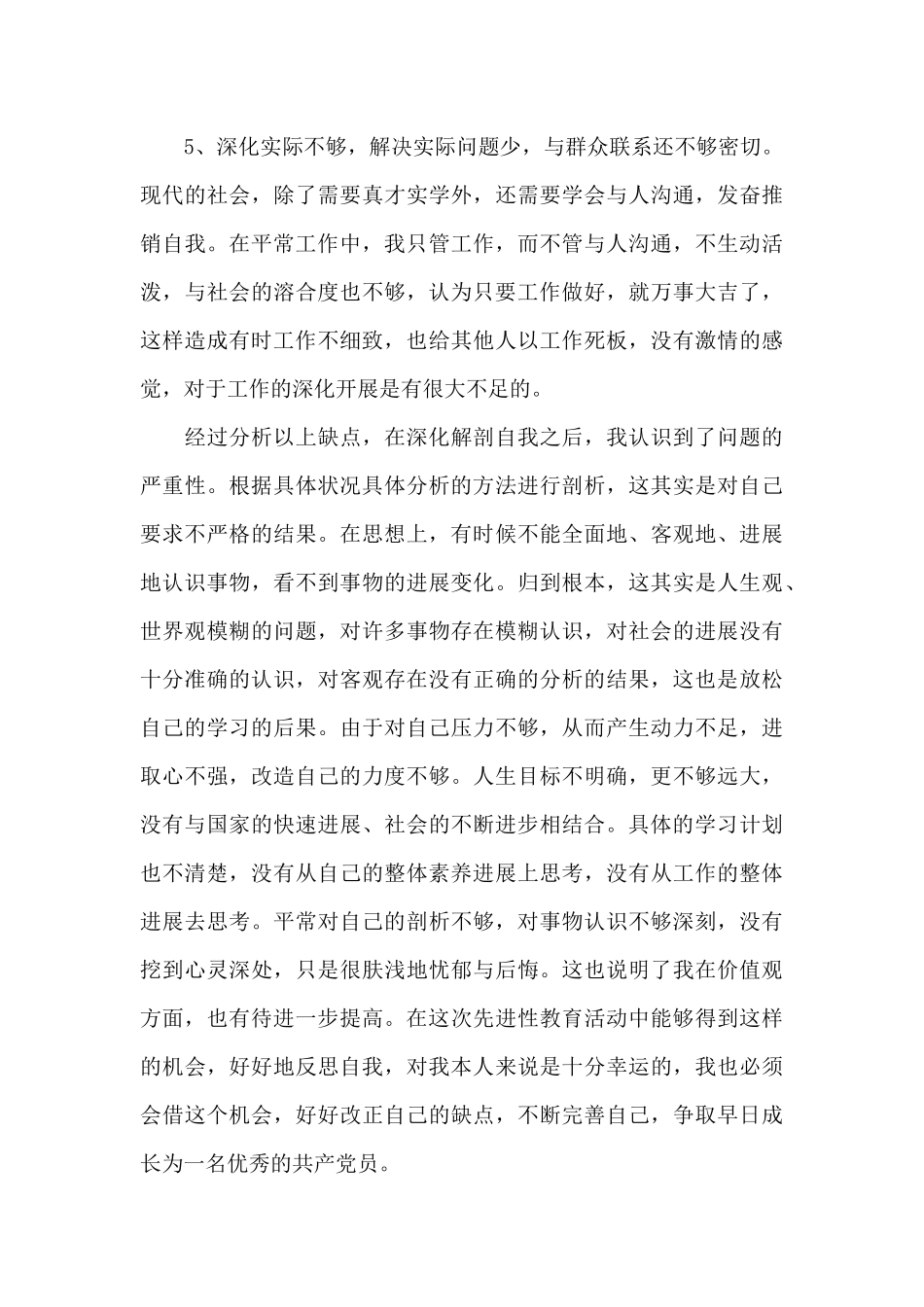 2024年党校党性分析材料精选_第3页