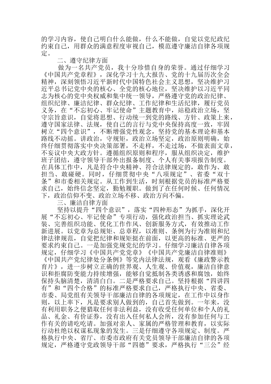 2024年党校领导干部述责述廉报告三篇_第3页