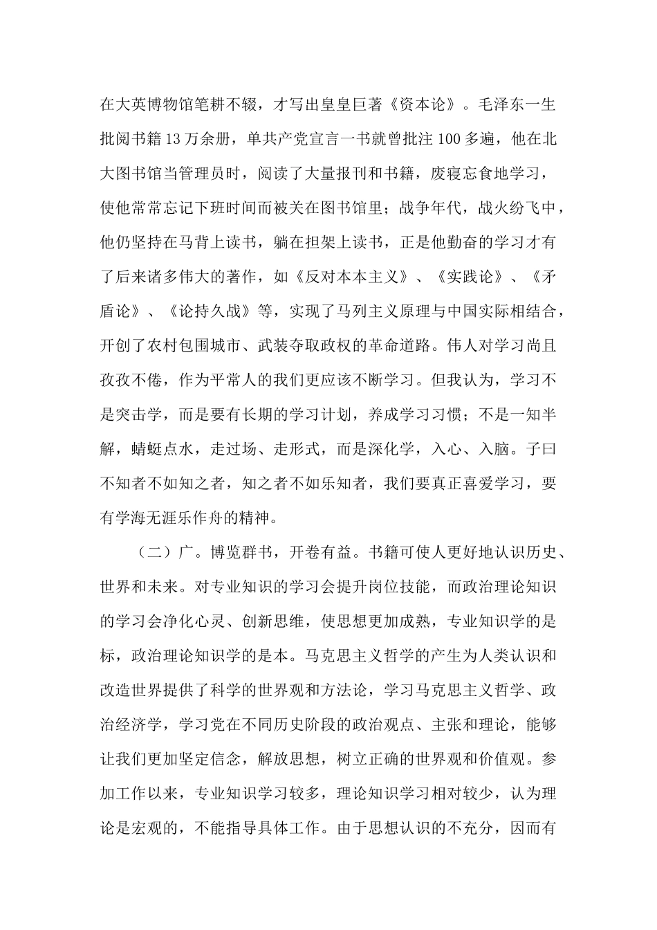 2024年党校党员领导干部培训班学习体会_第2页