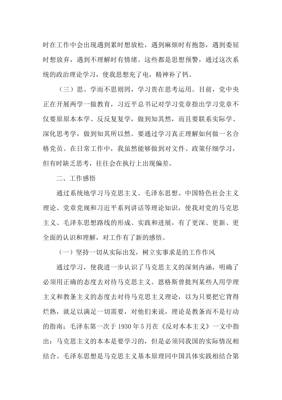 2024年党校党员领导干部培训班学习体会_第3页