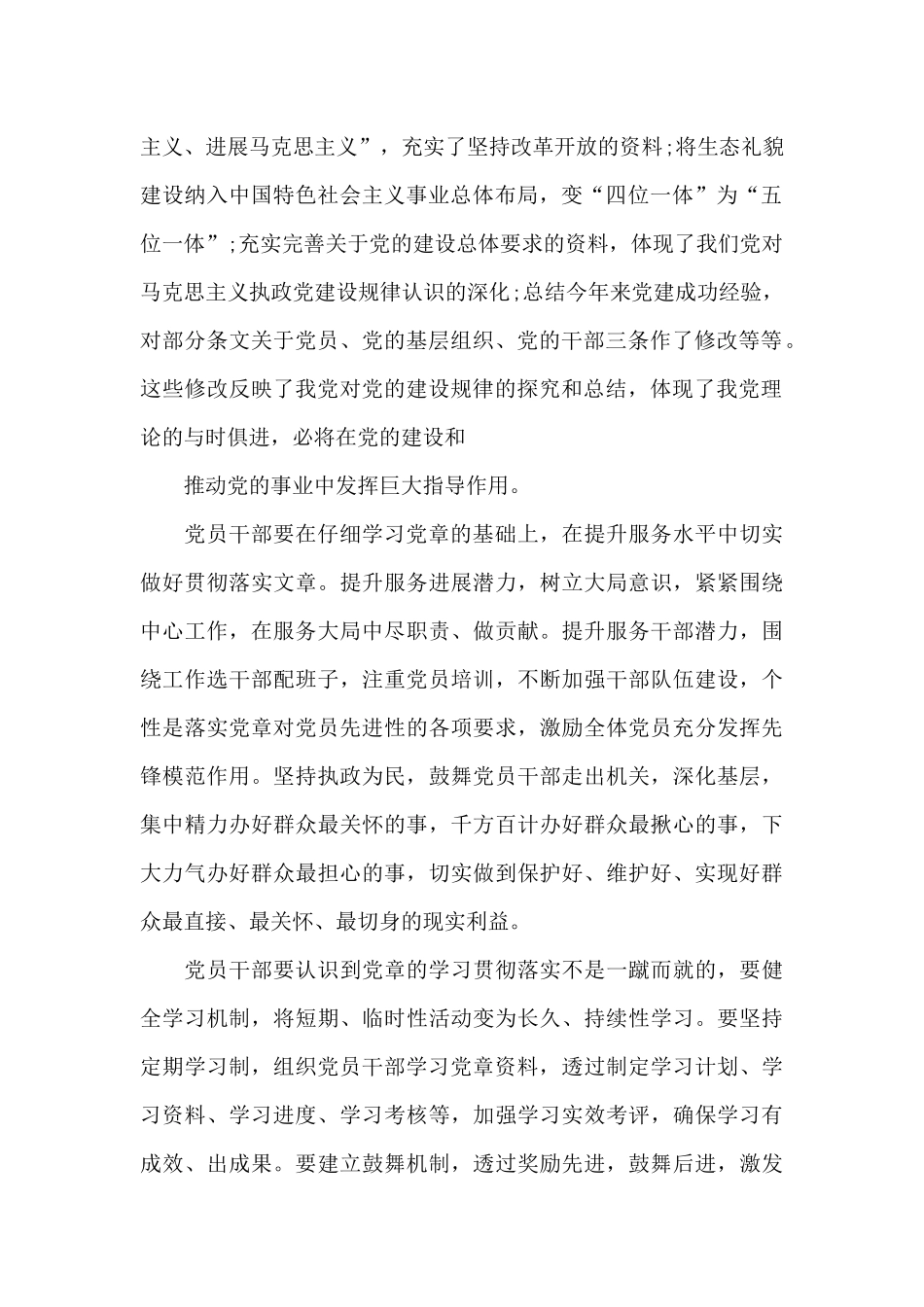 2024年党章思想汇报范文1000字优选四篇_第2页