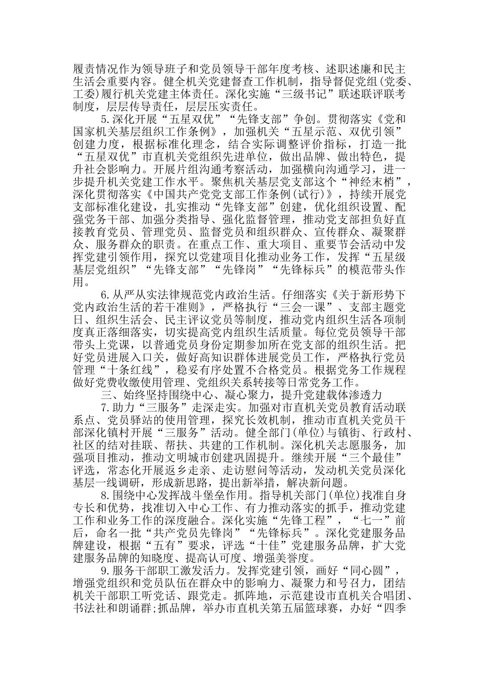 2024年党的建设工作要点3篇_第2页