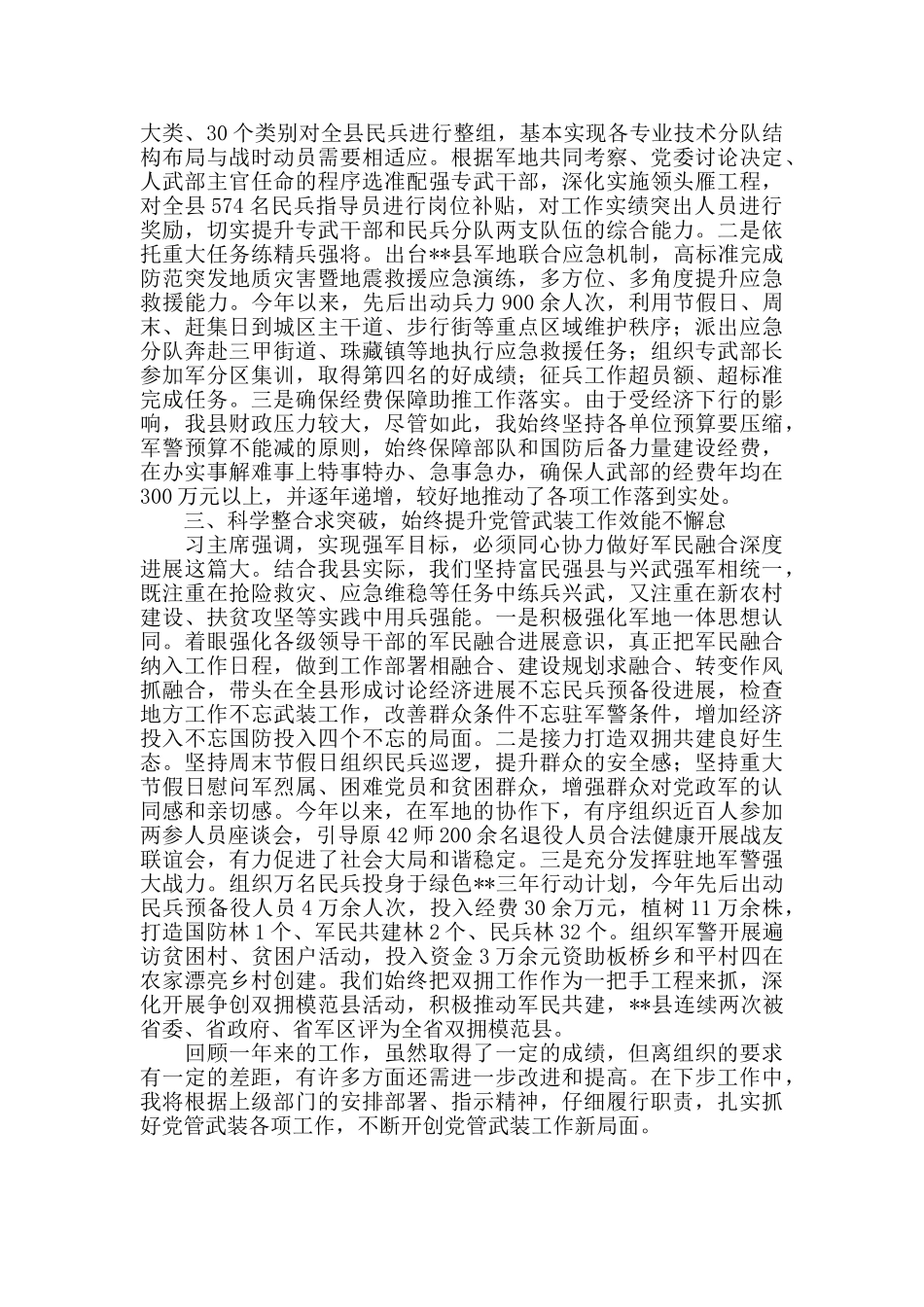 2024年党管武装工作述职报告_第2页