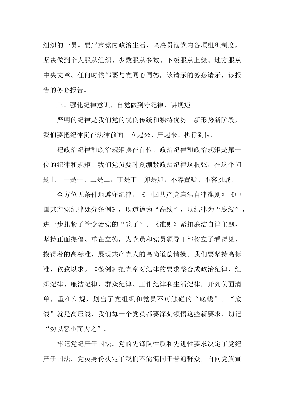 2024年党章党规党纪学习体会_第3页
