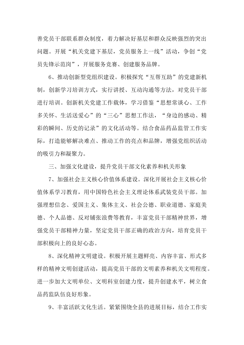 2024年党组中心组学习计划_第2页