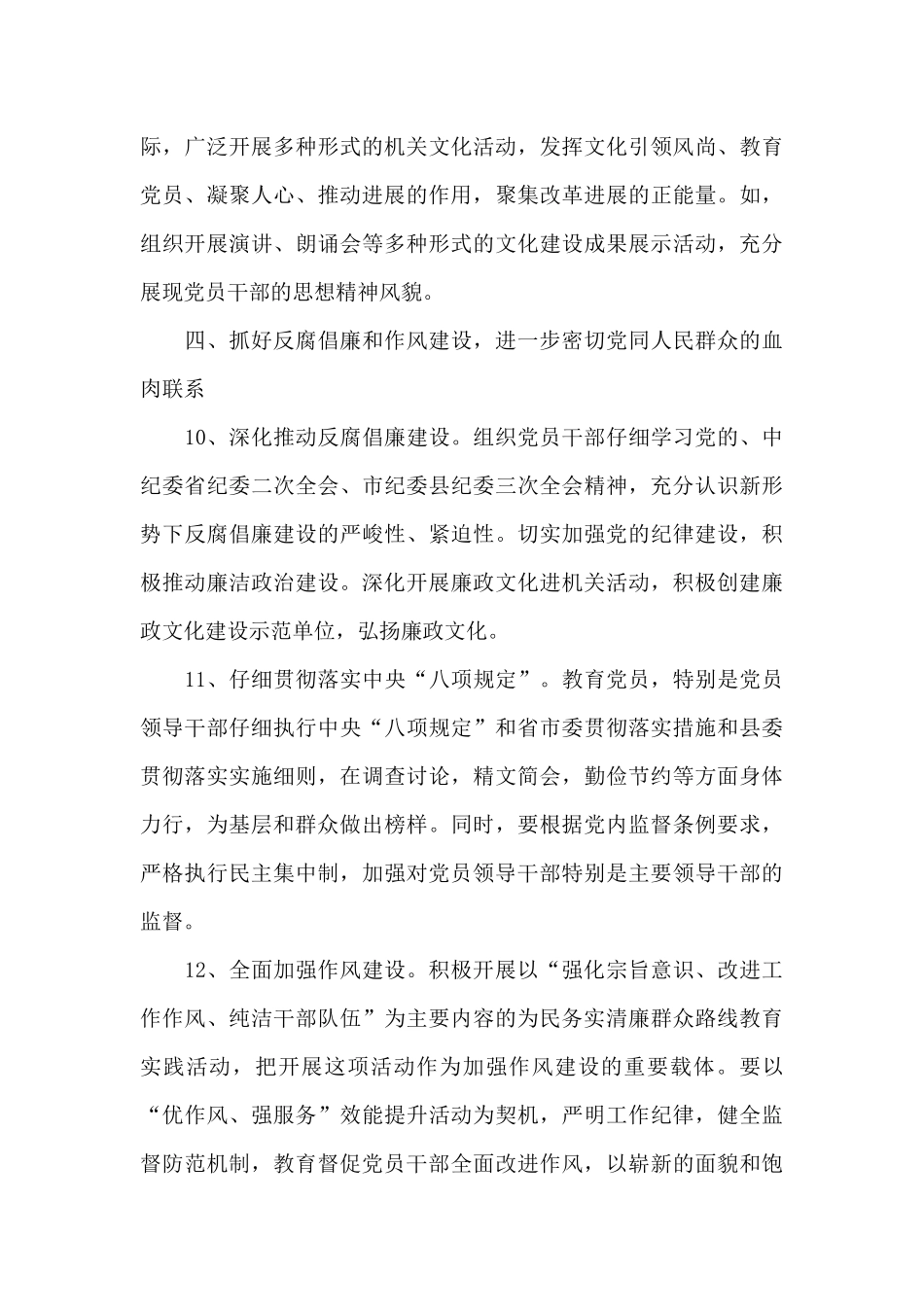 2024年党组中心组学习计划_第3页