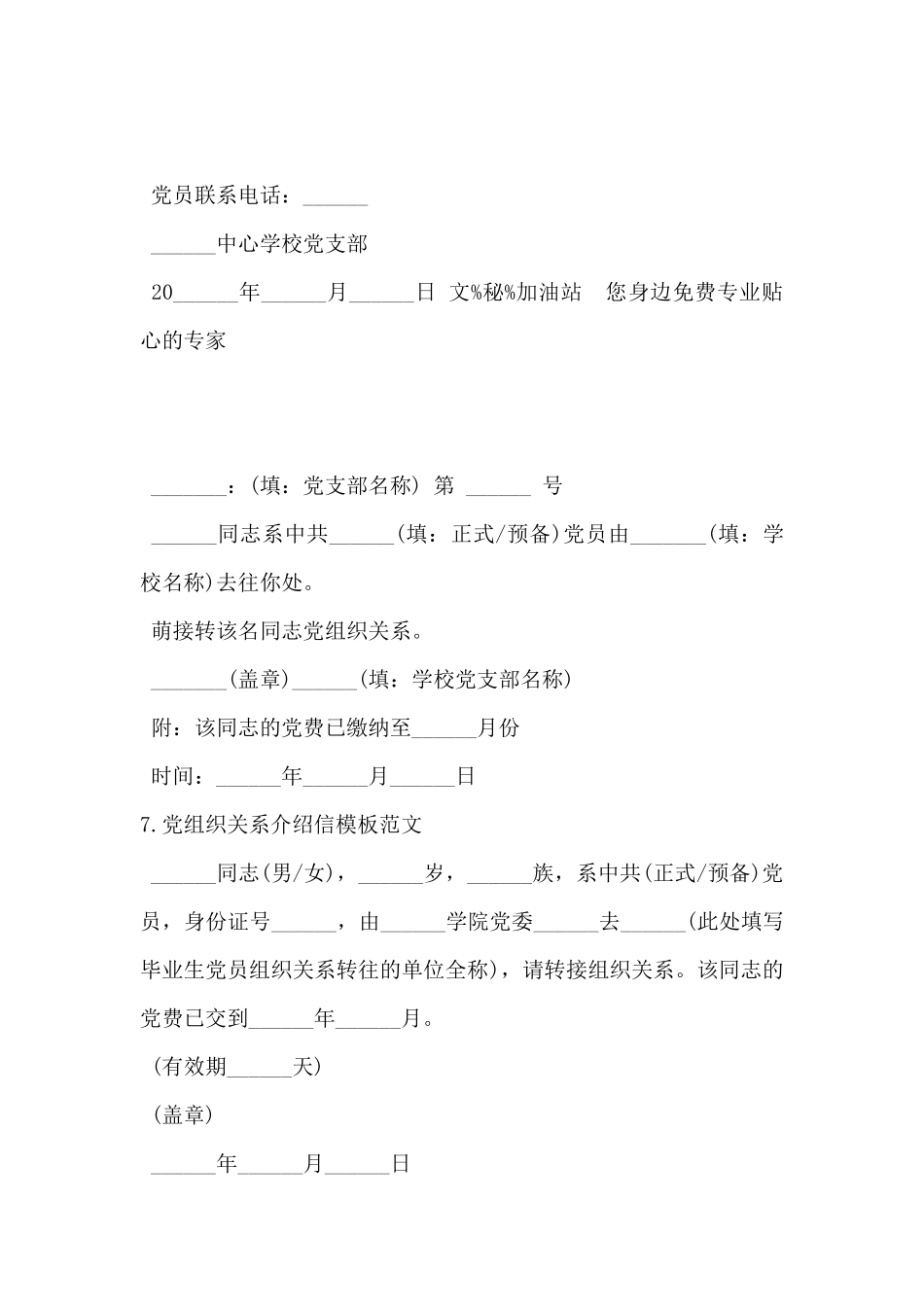 2024年党组织关系介绍信模板范文10篇_第3页