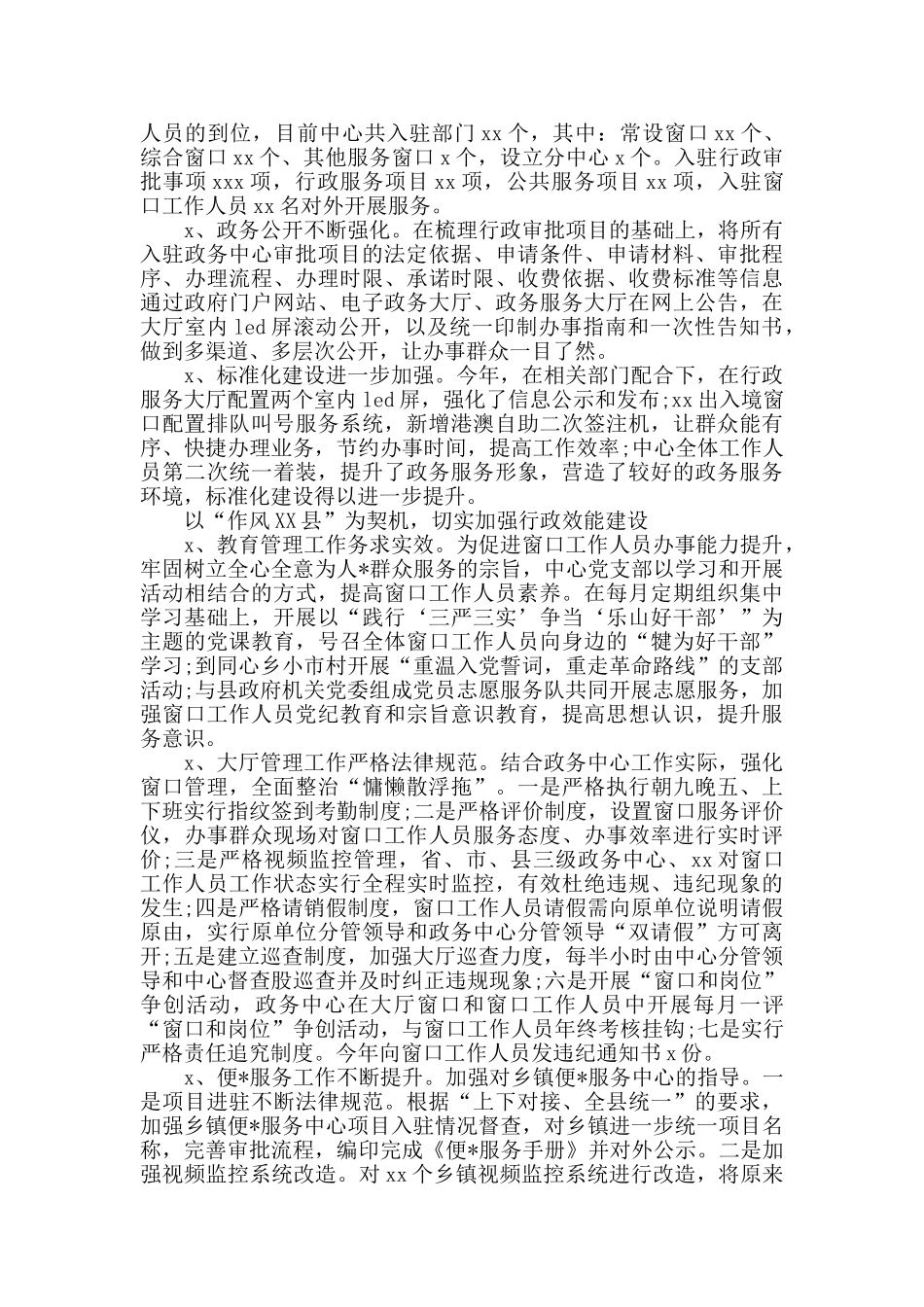 2024年党组织标准化建设工作自查报告5篇_第2页